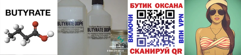 дарнет шоп  Иланский  БУТИРАТ бутик 